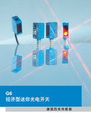 G6經(jīng)濟(jì)型迷你光電開關(guān)